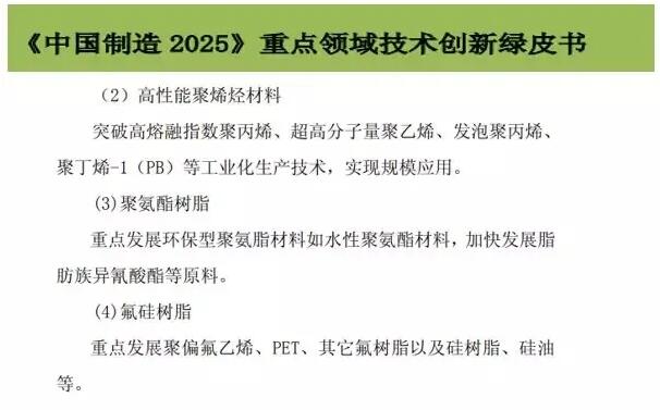 截取自《中國制造2025》重點領(lǐng)域技術(shù)創(chuàng)新路線圖(2017年版) 截取自《中國制造2025》重點領(lǐng)域技術(shù)創(chuàng)新路線圖(2017年版)